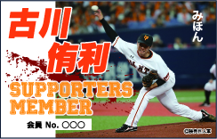 会員証見本
